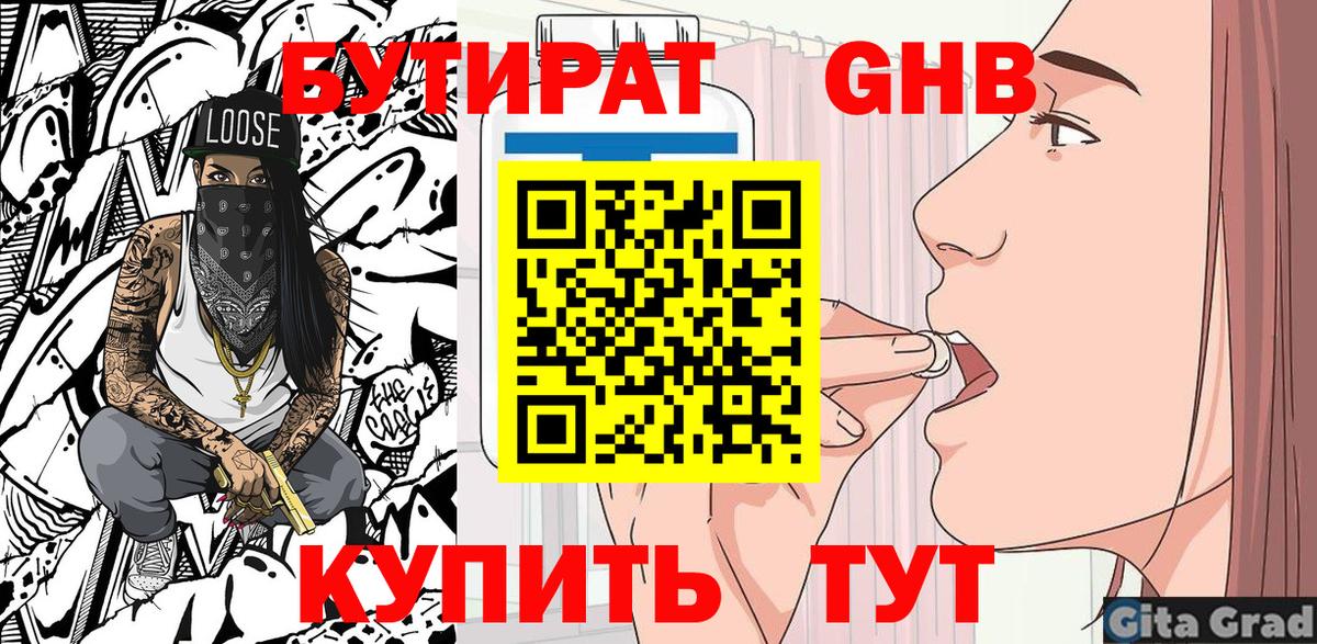 БУТИРАТ 99% Гай