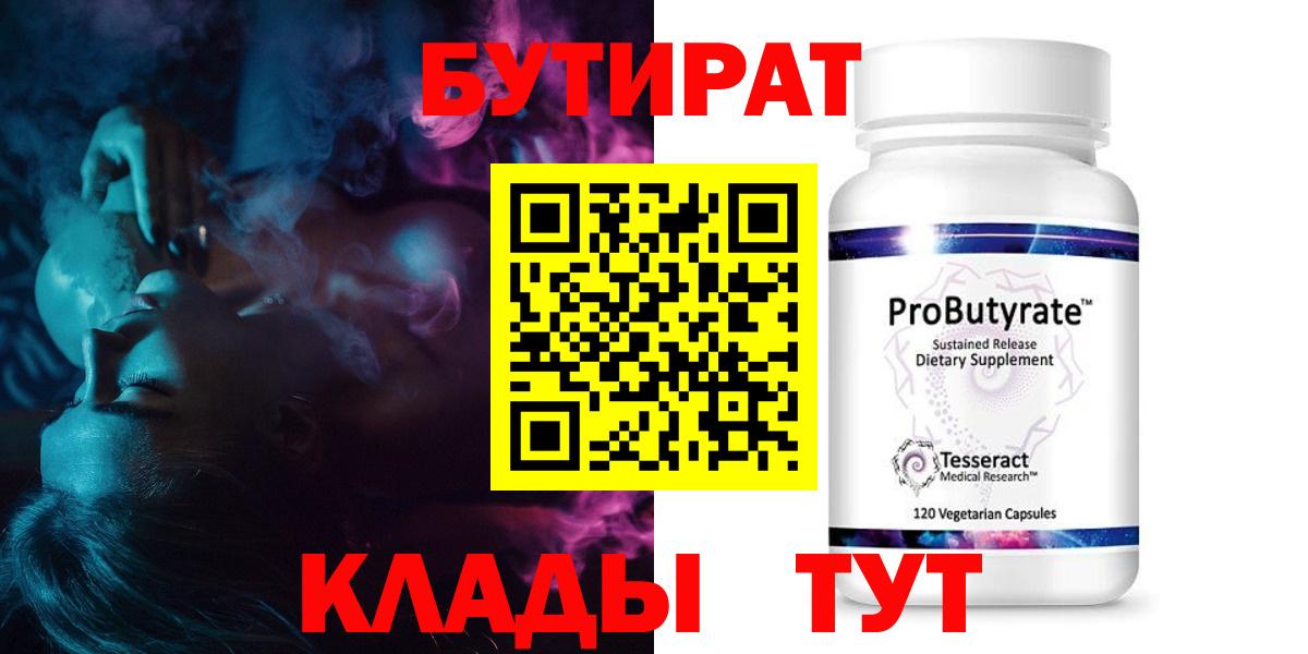 БУТИРАТ GHB Гай