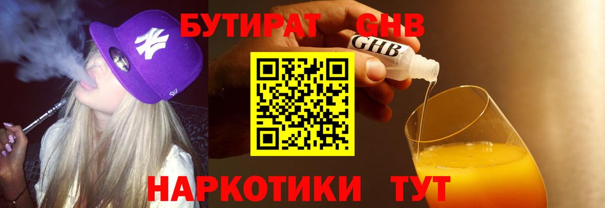 Гай  Бутират бутандиол  Вход с VPN 