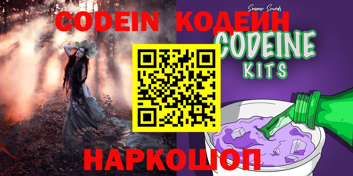 Гай  Кодеин напиток Lean (лин)  Вход с VPN 