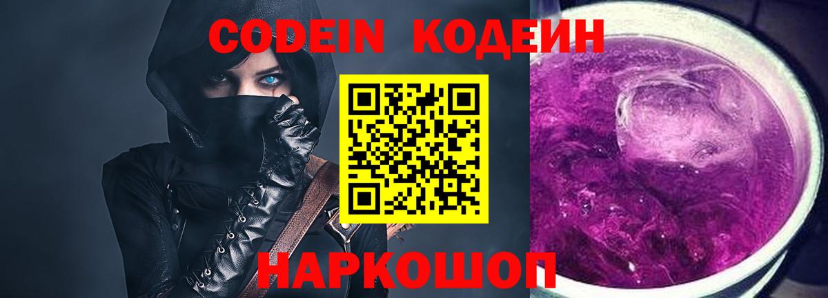 Кодеин напиток Lean (лин)  Кодеин напиток Lean (лин)  Гай 