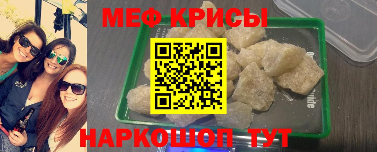 МЯУ-МЯУ  МЯУ-МЯУ кристаллы  Гай  МЯУ-МЯУ мяу мяу  Мефедрон 