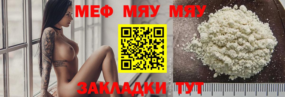 МЕФ  Вход с VPN  МЕФ  Мефедрон VHQ  Гай  Меф мука 
