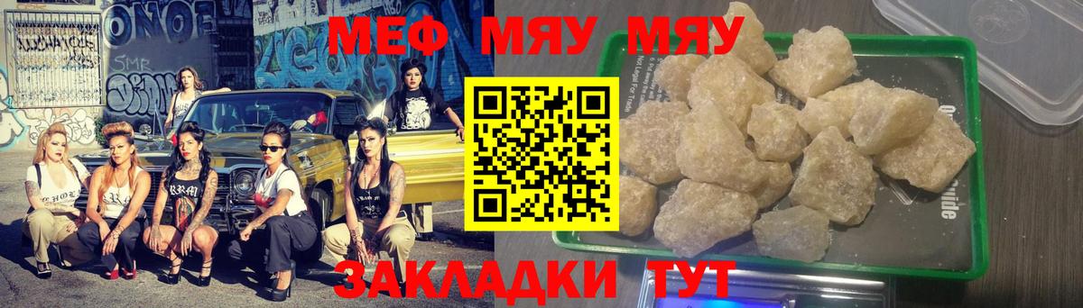 Меф кристаллы Гай