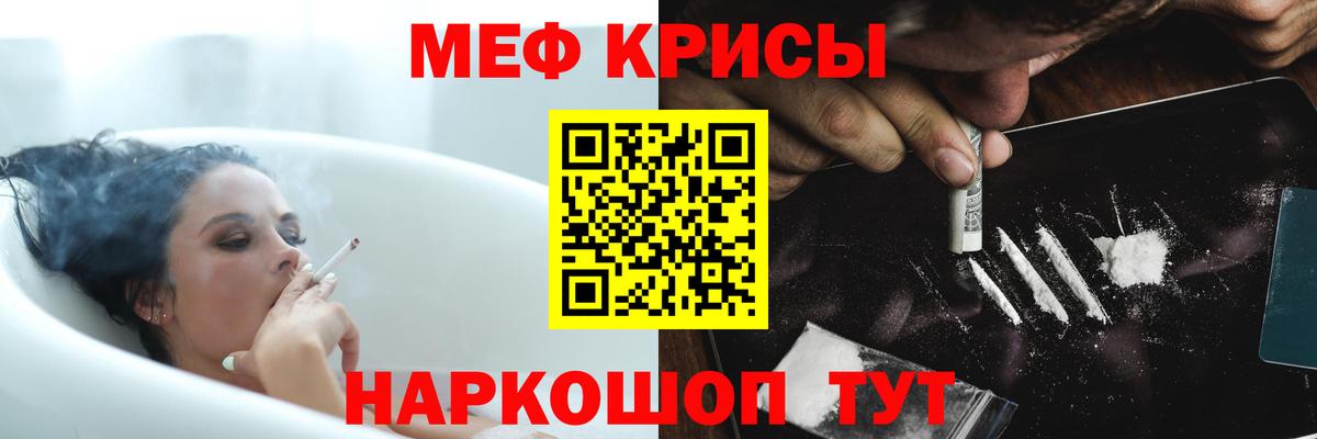 Меф кристаллы Гай